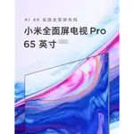 全新 小米電視全面屏PRO E65S英寸4K超高清網絡平板液晶電視機彩電家用