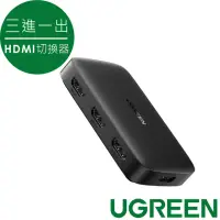 在飛比找momo購物網優惠-【綠聯】三進一出 HDMI切換器 小巧款(支援PS4 SWI