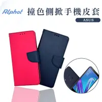 在飛比找蝦皮購物優惠-撞色 手機皮套 ASUS ZenFone ZB555KL .