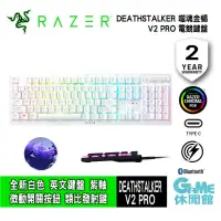 在飛比找蝦皮商城優惠-Razer 雷蛇 噬魂金蝎 V2 Pro 電競鍵盤 白 英文