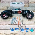 油來油去🐳 WRC HK-916 快音喇叭 1組2入 螺型喇叭 輕量薄型 防水加強 台灣製