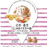 在飛比找遠傳friDay購物優惠-日本．東京．甜點美食地圖：嚴選200吃不到會後悔的夢幻甜點×