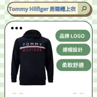 在飛比找蝦皮購物優惠-好市多搬運工｜Tommy Hilfiger 男連帽上衣｜帽T