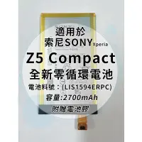 在飛比找蝦皮購物優惠-全新電池 索尼Sony Xperia Z5 Compact 