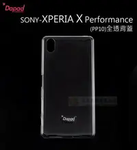 在飛比找Yahoo!奇摩拍賣優惠-w鯨湛國際~DAPAD原廠 SONY XPERIA X Pe