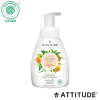 在飛比找PChome24h購物優惠-Attitude 艾特優 橙葉泡沫洗手乳 295ml ATI