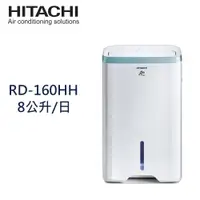 在飛比找蝦皮購物優惠-【HITACHI日立】8公升一級能效負離子清淨除濕機 RD-