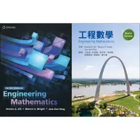 在飛比找蝦皮購物優惠-(合售)工程數學 Engineering Mathemati