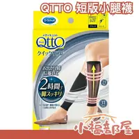 在飛比找樂天市場購物網優惠-日本 Dr.Scholl QTTO 短版小腿襪 日用日常美腳