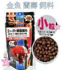 在飛比找樂天市場購物網優惠-日本 Hikari-高夠力 金 魚蘭 壽飼料 300g 沉水