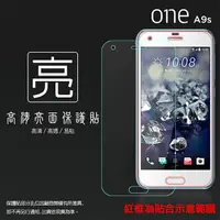 在飛比找樂天市場購物網優惠-亮面螢幕保護貼 HTC One A9s A9sx 保護貼 軟