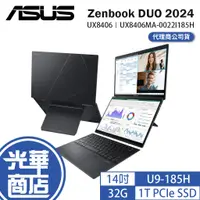 在飛比找蝦皮購物優惠-ASUS 華碩 Zenbook DUO 2024 UX840