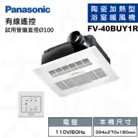 在飛比找momo購物網優惠-【Panasonic 國際牌】FV-40BUY1R-110V