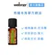 【webner葦柏納】有機冬青單方精油 10ml 官方旗艦店