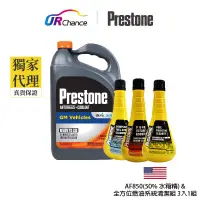 在飛比找蝦皮商城優惠-Prestone AF850-50%+全方位燃油系統清潔組三