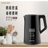 在飛比找蝦皮購物優惠-TATUNG 大同 1.5公升 觸控顯溫 電茶壺 (TEK-