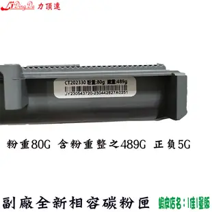 Fuji Xerox  富士全錄M225dw.M225z.P265dw.P255d 全新碳粉匣 CT202330