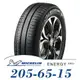 【MICHELIN】ENERGY XM2+ 205-65-15（XM2+）