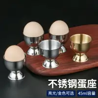 在飛比找樂天市場購物網優惠-客廳不銹鋼蛋托圓形雞蛋架創意蛋盅實用雞蛋座雞蛋托蛋杯餐桌用具
