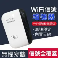 在飛比找momo購物網優惠-【CS22】WIFI訊號延伸器 信號死角終結者(中繼器)