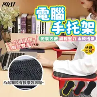 在飛比找蝦皮購物優惠-[台灣快發]電腦手托架 滑鼠支撐架 電腦護腕墊 手臂支架 懶