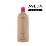 【AVEDA】甜馨洗髮精 1000ML