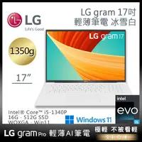 在飛比找PChome24h購物優惠-LG gram 17吋冰雪白17Z90R-G.AA54C2(