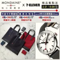 在飛比找Yahoo!奇摩拍賣優惠-天字一:7-11 最新 MONDAINE 瑞士國鐵【 限量 