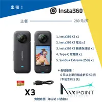 在飛比找蝦皮購物優惠-【AirPoint】【出租】Insta360 X3 出租 租