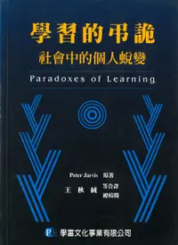 在飛比找誠品線上優惠-學習的弔詭 : 社會中的個人蛻變