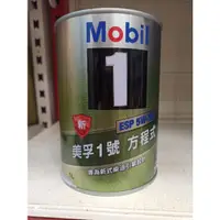 在飛比找蝦皮購物優惠-鐵罐美孚Mobil 1號 方程式 5W-30 全合成機油 汽