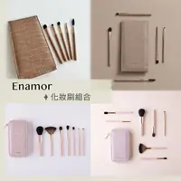 在飛比找蝦皮購物優惠-【眼部刷具組好評在庫】Enamor ♡ 刷具組 刷具 kaj