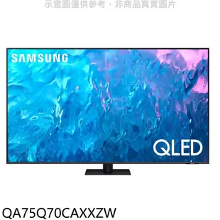 三星【QA75Q70CAXXZW】75吋QLED4K智慧顯示器(含標準安裝) 歡迎議價