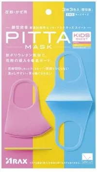 在飛比找Yahoo!奇摩拍賣優惠-日本原裝 PITTA MASK 防花粉可水洗 3D立體口罩 