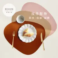 在飛比找momo購物網優惠-【Hoom 禾慕生活】質感皮革餐墊 贈杯墊(餐墊北歐 防水餐