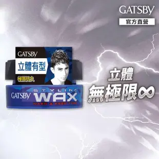 【GATSBY】持久定型腊80g