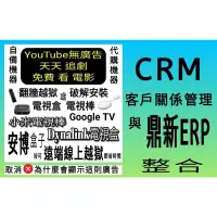 在飛比找蝦皮購物優惠-CRM客戶關係管理 與 鼎新ERP 整合excel客製化電腦