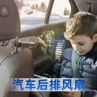 在飛比找樂天市場購物網優惠-汽車用品車用后排坐汽車風扇 車載多功能后座后排風扇 車載風扇