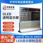 {限時特惠}OLED透明屏55寸陞降一體屏自髮光電視展廳商用雙麵觸摸透明顯示屏