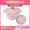 Le Creuset 琺瑯鑄鐵愛心鍋 20cm 1.9L 貝殼粉+圓形淺盤 23cm 貝殼粉