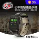 【IS 愛思】CW-16 4G Lte 心率智慧通話手錶