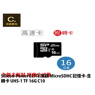 Silicon-Power ELITE 廣穎 MicroSDHC 記憶卡-含轉卡 UHS-1 TF 16G C10