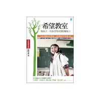 在飛比找蝦皮商城優惠-希望教室/蘇明進 (Power老師) eslite誠品