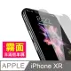 iPhone XR半屏 磨砂霧面透明防指紋 手機鋼化膜保護貼