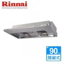 在飛比找蝦皮購物優惠-送標準安裝~【林內Rinnai】隱藏式排油煙機90cm(RH