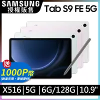 在飛比找PChome24h購物優惠-SAMSUNG Galaxy Tab S9 FE 10.9吋