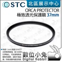 在飛比找蝦皮購物優惠-數位小兔【STC 極致透光保護鏡 ORCA PROTECTO