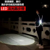 在飛比找蝦皮購物優惠-LED戶外防水USB充電 安全背心警示自行車燈穿戴式騎行跑步