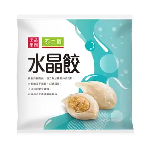 石二鍋 水晶餃(冷凍) 280g【家樂福】