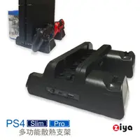 在飛比找蝦皮商城優惠-[ZIYA] SONY PS4 Pro / PS4 Slim